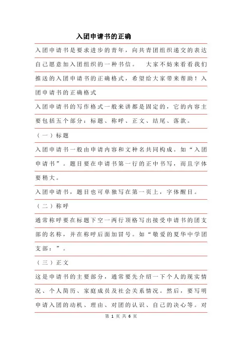 2019年入团申请书的正确格式