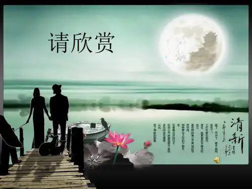 彩云追月PPT