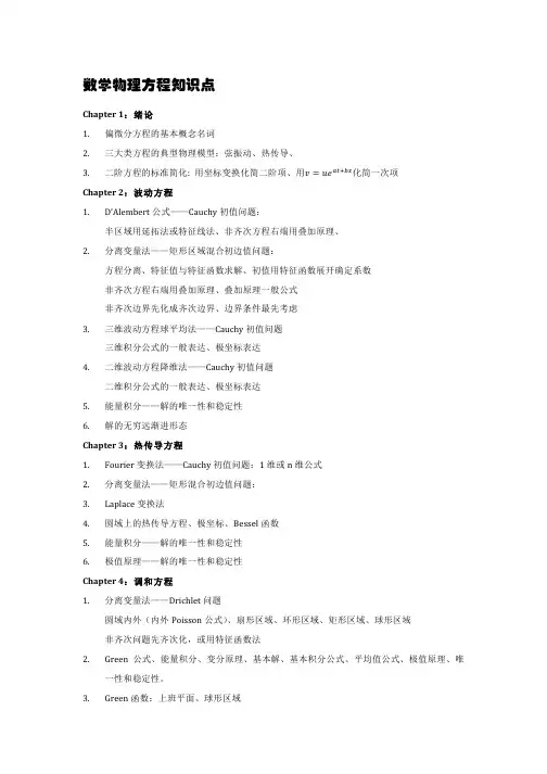 数学物理方程知识点