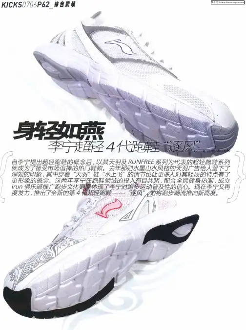 身轻如燕——李宁超轻4代跑鞋“逐风”