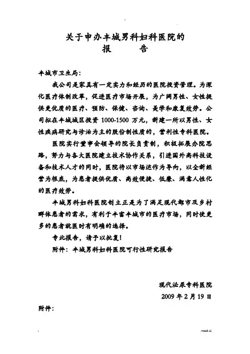 丰城可行性研究报告报告