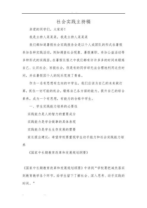 社会实践主持稿