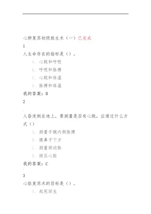 突发事件自救互救题库参考答案(题全)