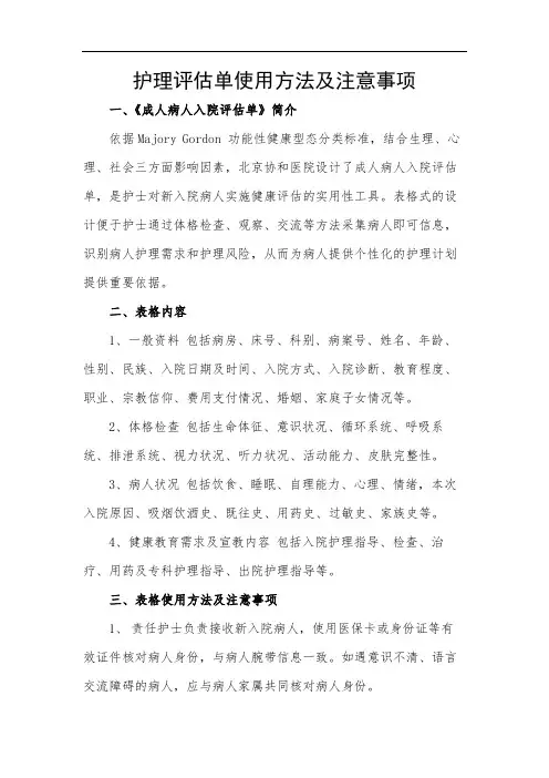 护理评估单使用方法及注意事项