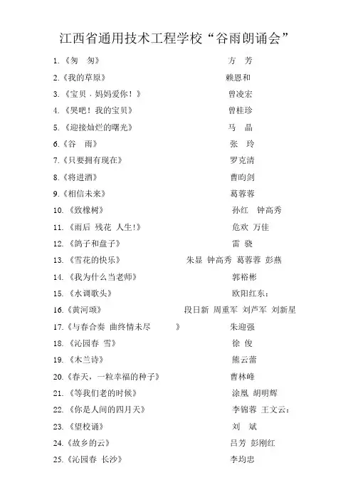 江西省通用技术工程学校“谷雨朗诵会”