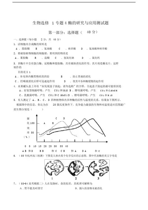 生物选修1专题4酶的研究与应用测试题.doc
