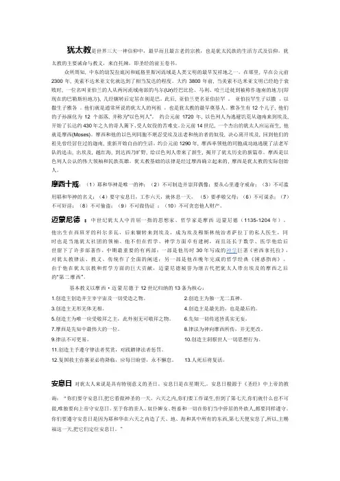犹太教简介