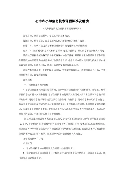 信息技术 课程标准