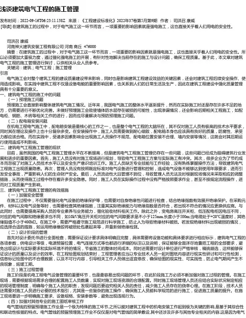 浅谈建筑电气工程的施工管理