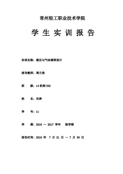 液压实训报告