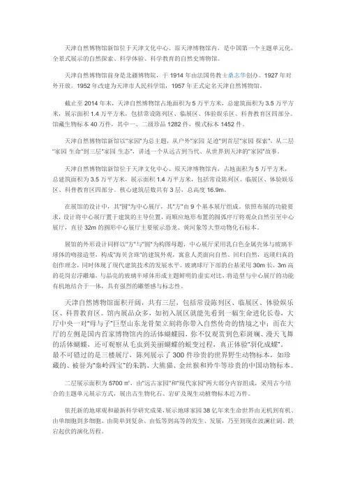 天津自然博物馆介绍