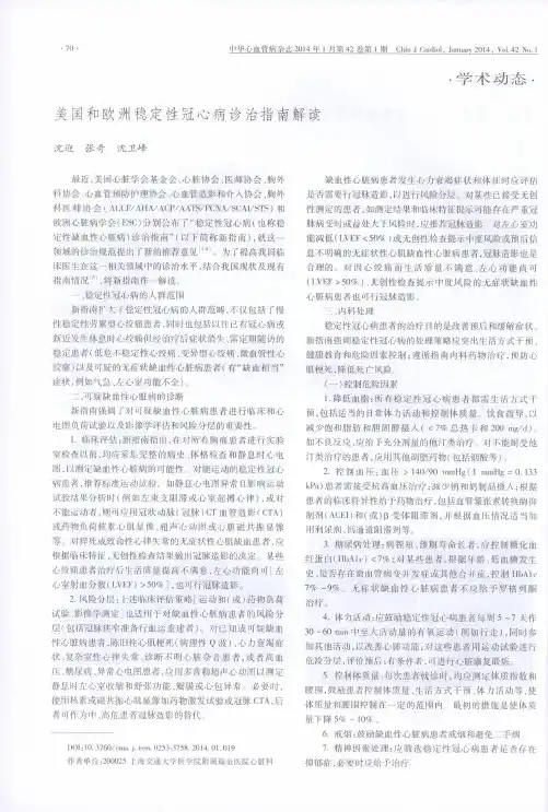 美国和欧洲稳定性冠心病诊治指南解读