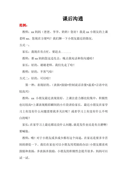 培训机构课后沟通与家长沟通话术