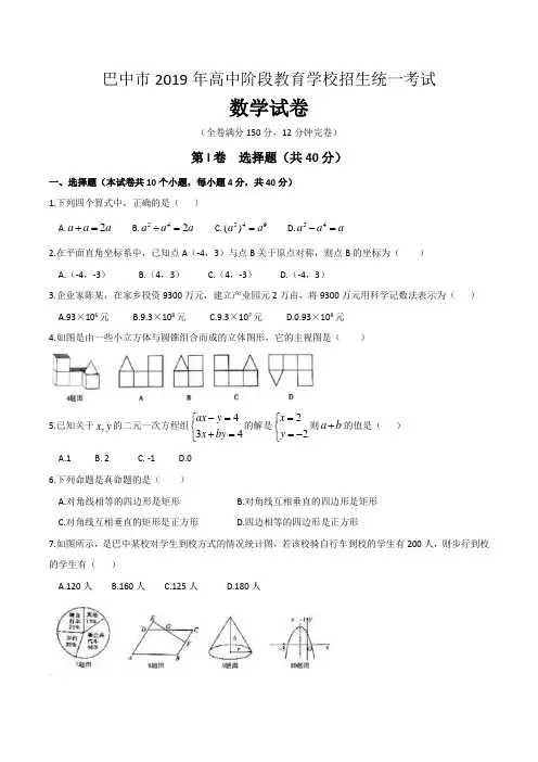 四川省巴中市2019中考数学试题(含图片答案)(中考)