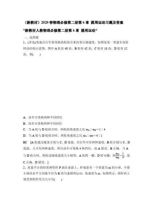 人教版(2019)物理必修第二册第6章 圆周运动习题和答案
