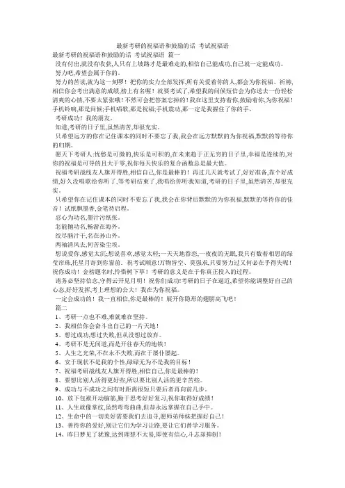 最新考研的祝福语和鼓励的话_考试祝福语