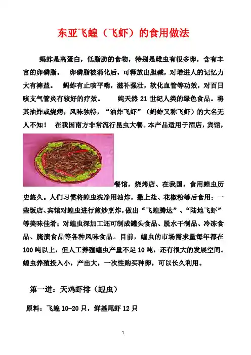 蝗虫的食用做法