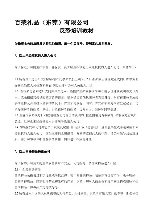 反恐培训教材 2