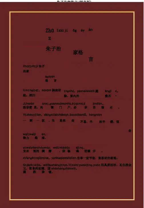 朱子治家格言(拼音版)