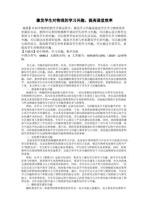 激发学生对物理的学习兴趣,提高课堂效率