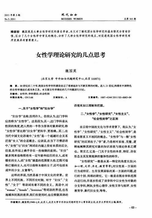女性学理论研究的几点思考