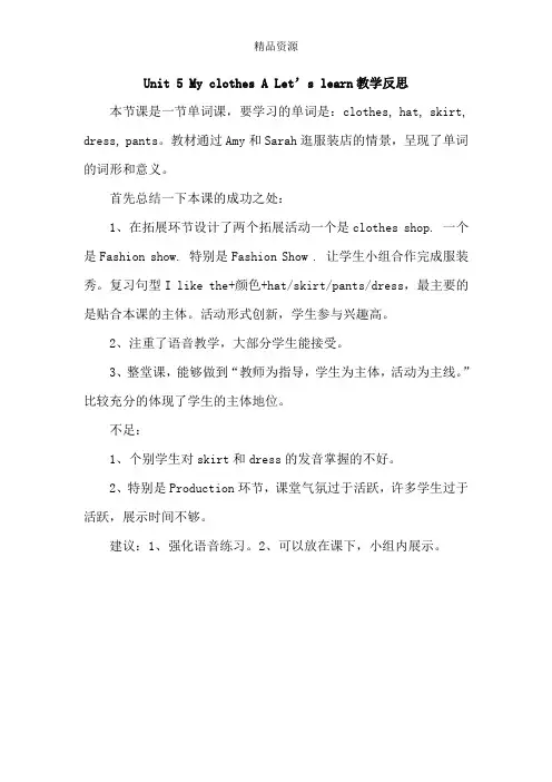 人教版四年级下册英语Unit 5   A Let's learn教学反思