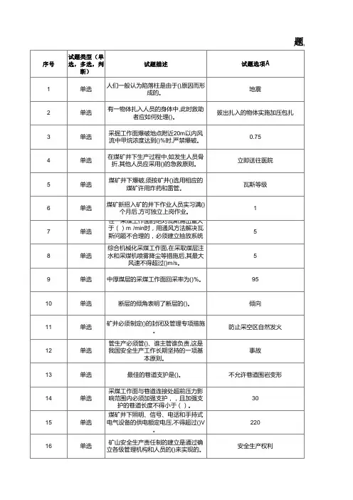 2.安全生产管理人员能力考核题库