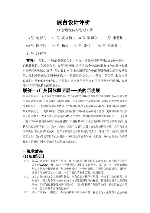 展位设计评析