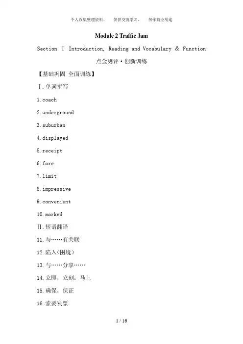 外研版英语必修4同步Module 2 Traffic Jam(答案)