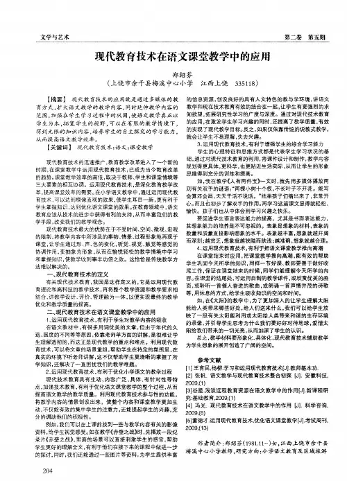 现代教育技术在语文课堂教学中的应用