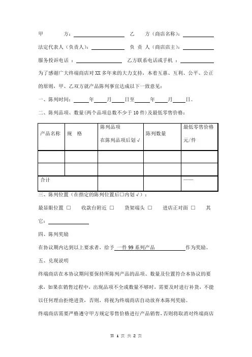 形象店陈列协议书范本