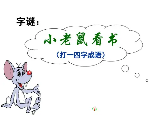《咬文嚼字》公开课课件