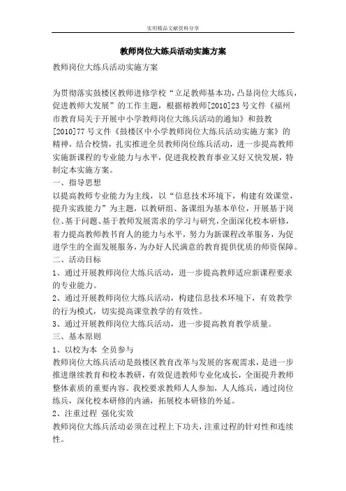 教师岗位大练兵活动实施方案 2