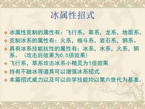 口袋怪兽冰系特殊招式图鉴(截止到口袋怪兽XY)