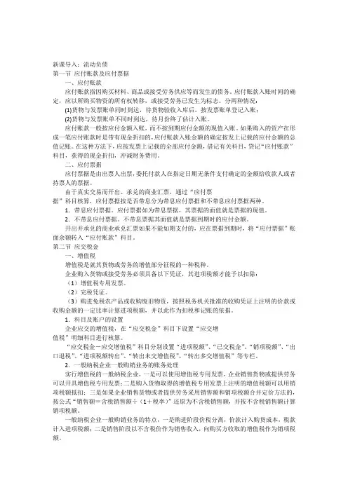 财务会计教案流动负债