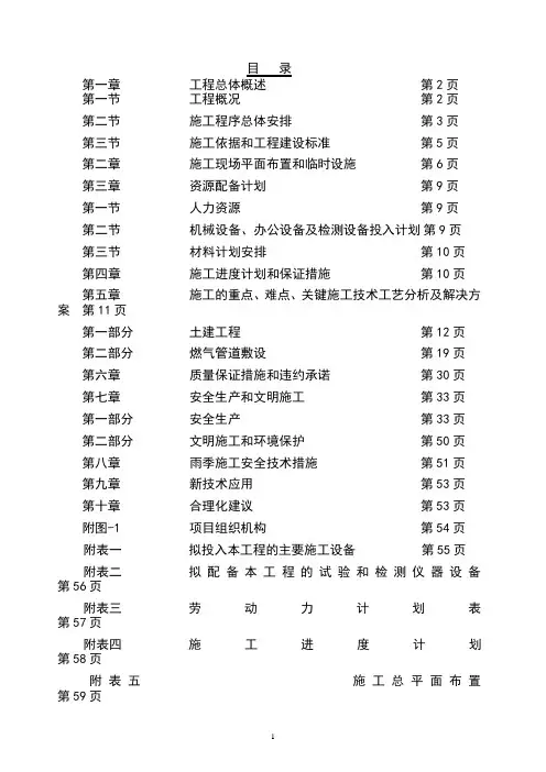 煤气旧管网改造工程施工施工组织设计