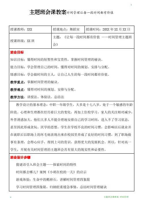 主题班会课教案 时间管理