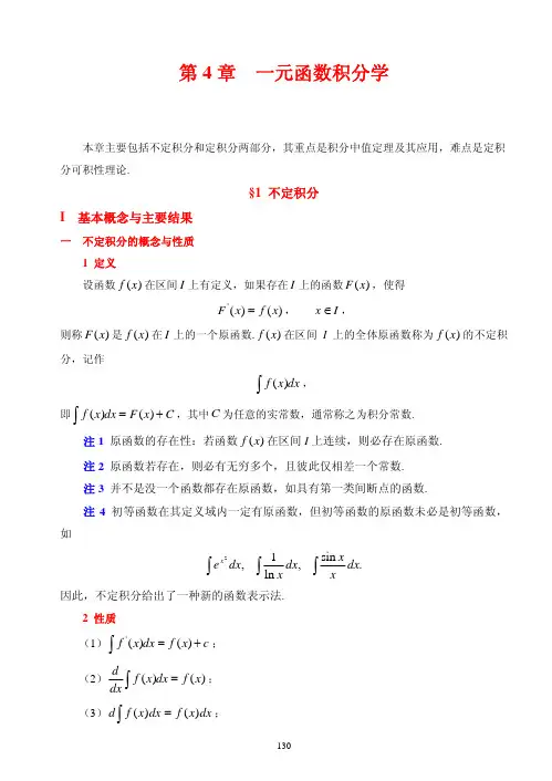 ky5第4章一元函数积分学§1 不定积分