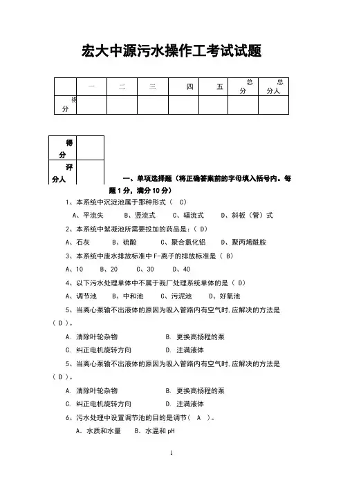 污水处理厂操作工考试试题