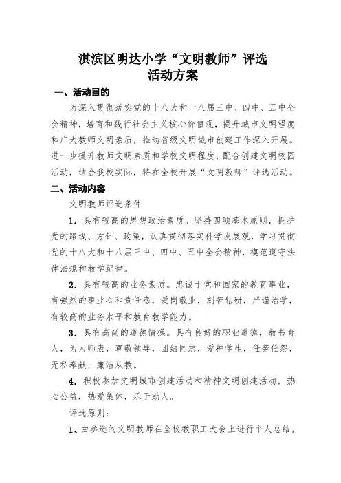 文明教师评选活动方案
