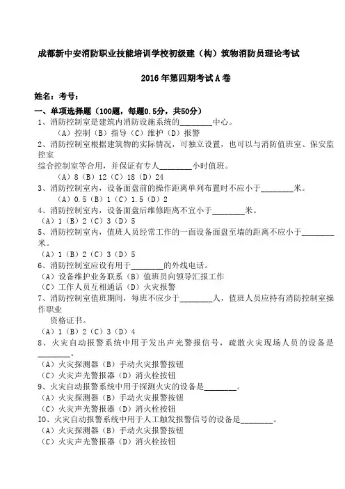初级消防员考试   练习题