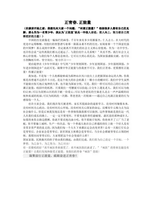 “中华魂”演讲稿