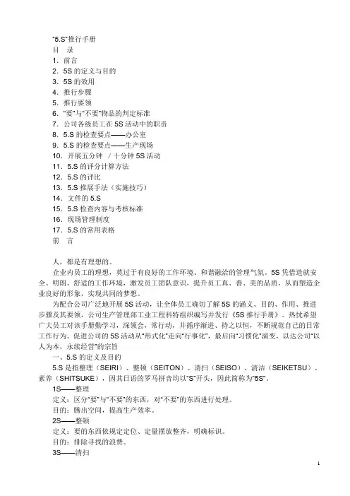 车间5S管理制度