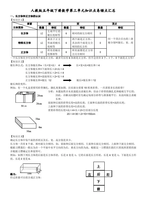 人教版五年级下册数学第三单元知识点汇总