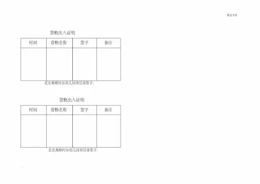 出入证明