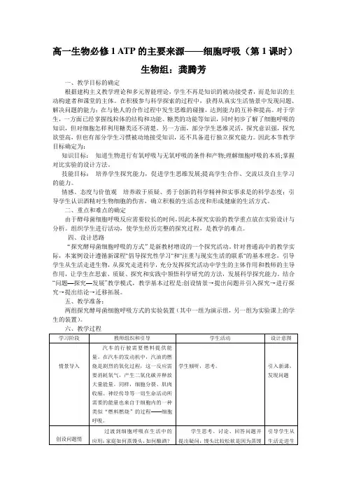 高一生物必修1ATP的主要来源——细胞呼吸(第1课时)