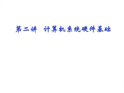 操作系统硬件基础