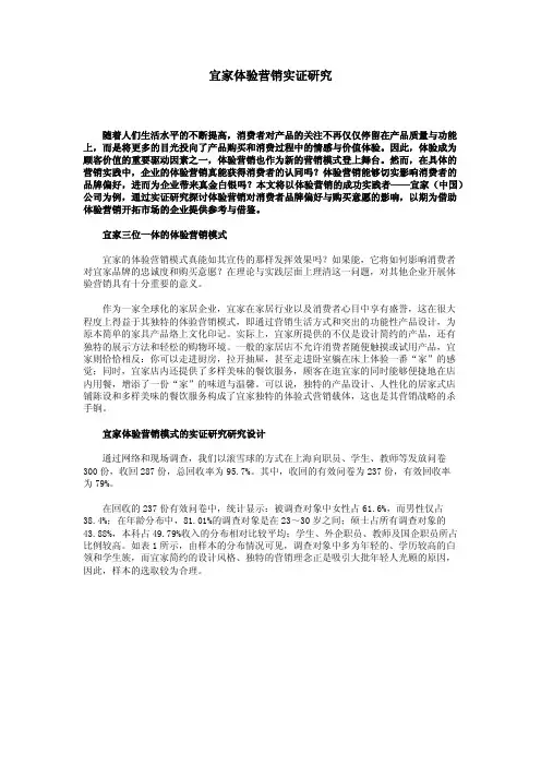 宜家体验营销实证研究