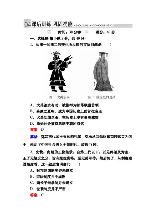高中历史必修一练习题及答案1-1a