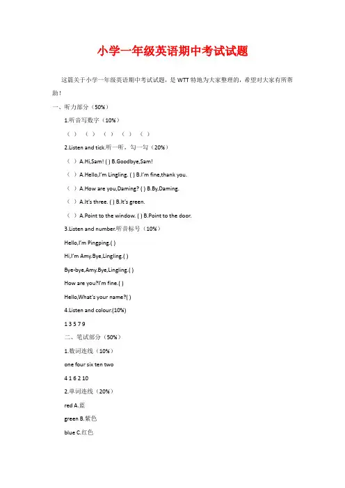 小学一年级英语期中考试试题